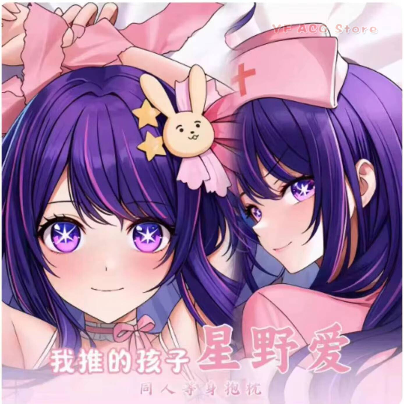 Body Pillow Cover - Anime Japanese OSHI NO KO Hoshino