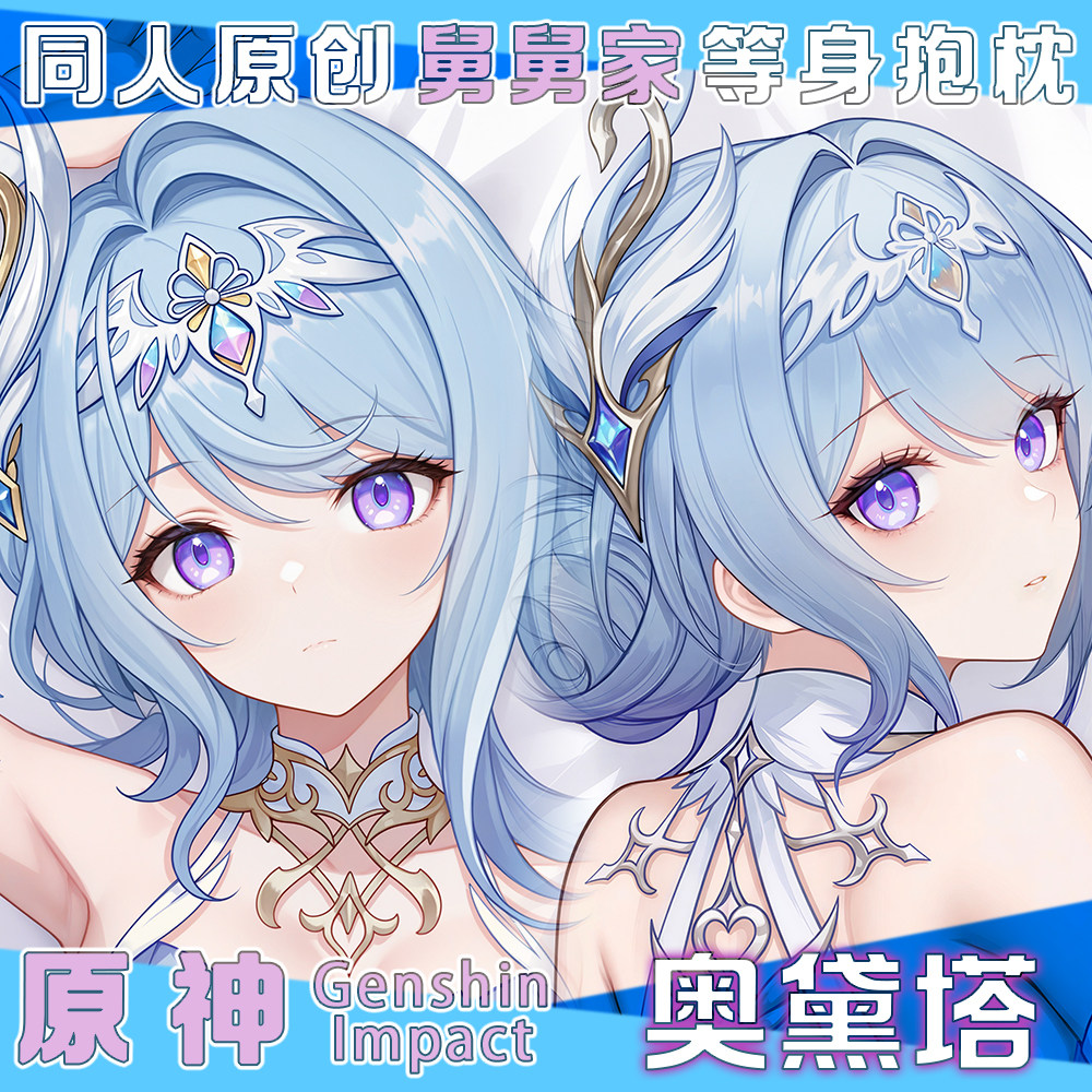 Body Pillow Cover - Genshin Impact Odette Sexy figure Dakimakura